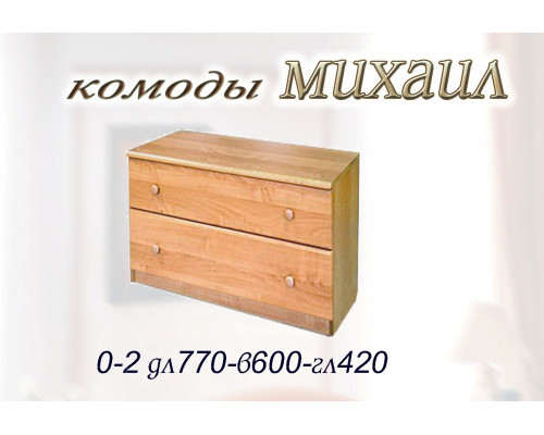 Комод Михаил 0.2 МДФ