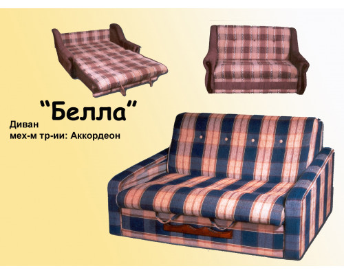 Диван-аккордеон Белла Д/п