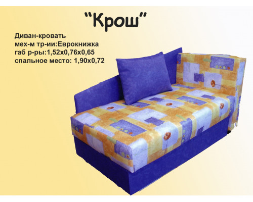 Детский диван Крош