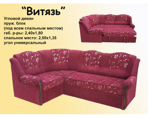 Угловой диван Витязь