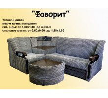 Угловой диван Фаворит М