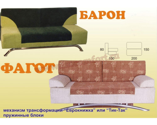 Диван-еврокнижка Барон