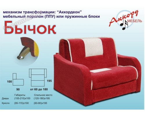 Кресло-кровать аккордеон Бычок