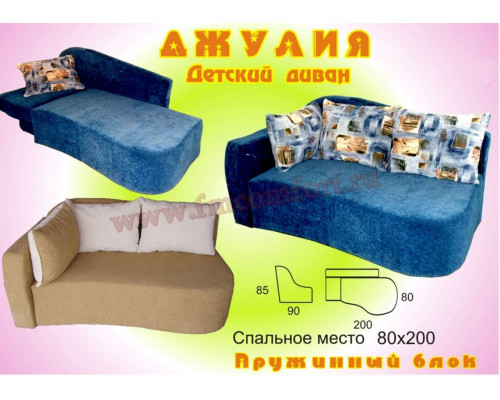 Детский диван Джулия