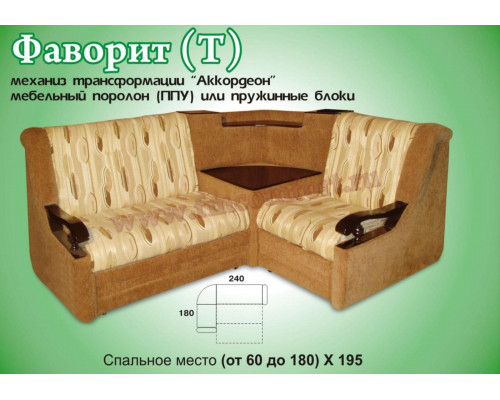 Диван угловой Фаворит(Т)
