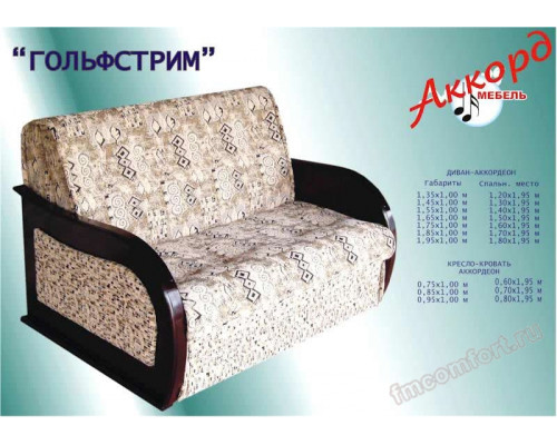 Диван-аккордеон Гольфстрим