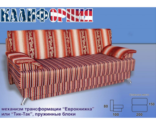 Диван-еврокнижка Калифорния