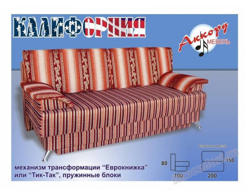 Калифорния диван еврокнижка