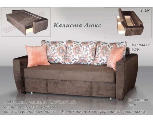 Калиста Люкс диван еврокнижка Калиста Люкс диван еврокнижка