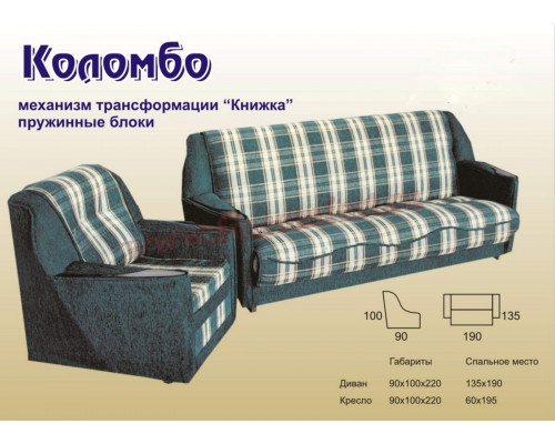 Диван-книжка Коломбо