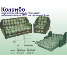 Диван-аккордеон Коломбо