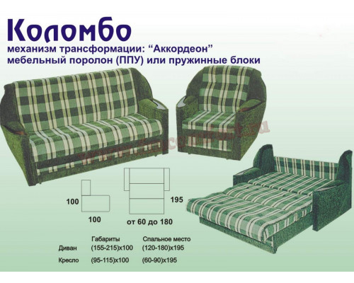 Диван-аккордеон Коломбо