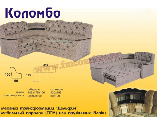 Диван угловой Коломбо