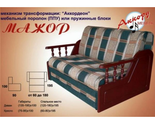 Диван-аккордеон Мажор