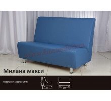 Офисный диван Милана макси