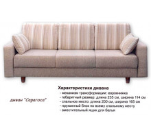 Диван еврокнижка Сарагоса