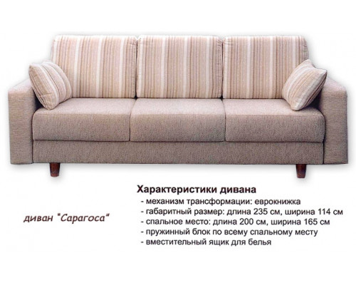 Диван еврокнижка Сарагоса