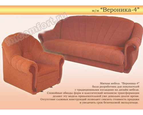 Вероника-4 диван книжка